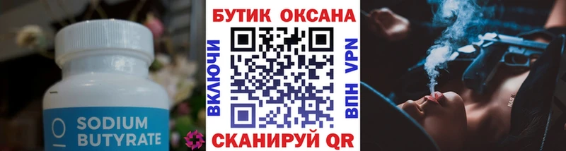 купить   Маркс  БУТИРАТ Butirat 