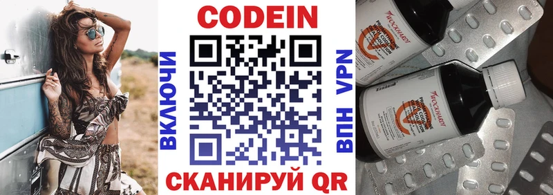 Codein напиток Lean (лин)  Маркс 